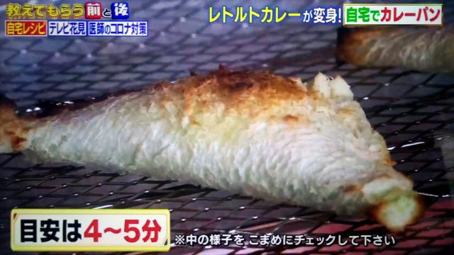 【教えてもらう前と後】レトルトカレーで作る焼きカレーパンのレシピ｜村田シェフ×EXITごはん