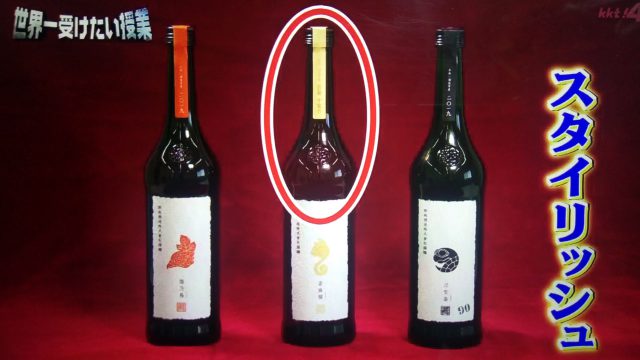 【世界一受けたい授業】中田英寿が伝えたい日本酒｜秋田県の新政酒造