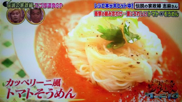 【沸騰ワード10】志麻さんのレシピまとめ（5月15日）｜明太子とマカロニをアレンジ
