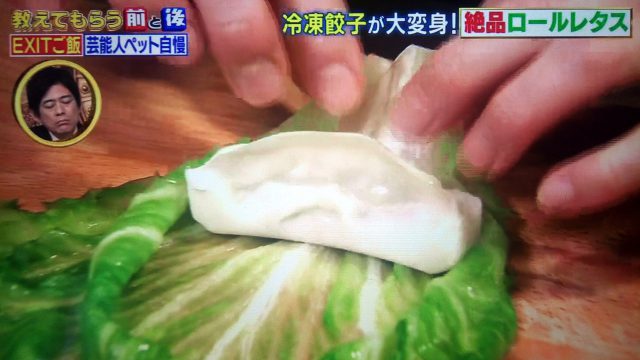 【教えてもらう前と後】冷凍餃子で作るロールレタス＆お好み焼きのレシピ｜村田シェフ×EXITごはん