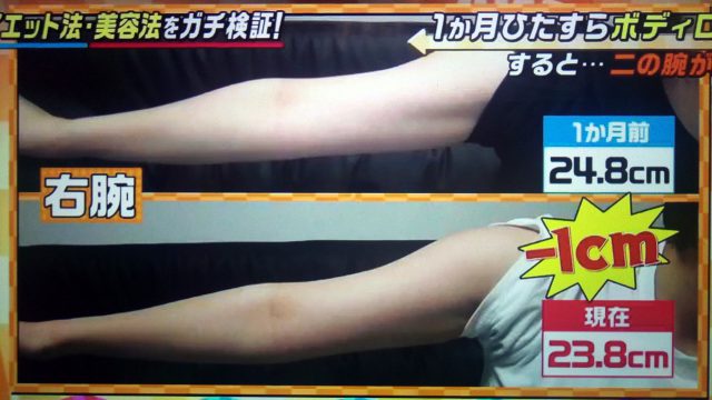 【この差って何ですか？】二の腕痩せしたい女性が1か月ひたすらボディローラーを続けた結果は？