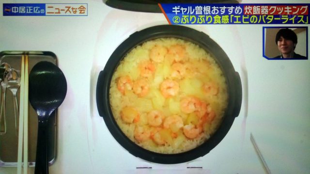 【中居正広のニュースな会】炊飯器ご飯レシピ3選｜ギャル曽根が教えるお手軽料理
