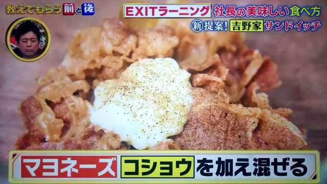 【教えてもらう前と後】吉野家アレンジ牛丼レシピまとめ｜野菜たっぷりビーフサンドイッチ
