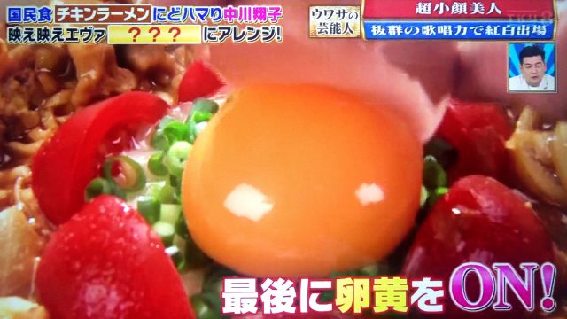 【ウワサのお客さま】カレーチキンラーメンレシピ｜中川翔子のエヴァンゲリオン風アレンジ