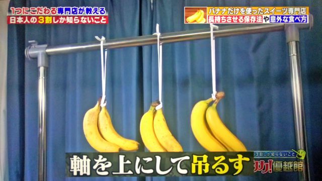 【ハナタカ】バナナを長持ちさせる保存法＆バナナのベーコンチーズ巻きレシピ