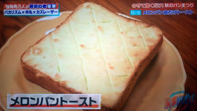 【家事ヤロウ】マシュマロスモアトーストの作り方！激うまトーストレシピ6選