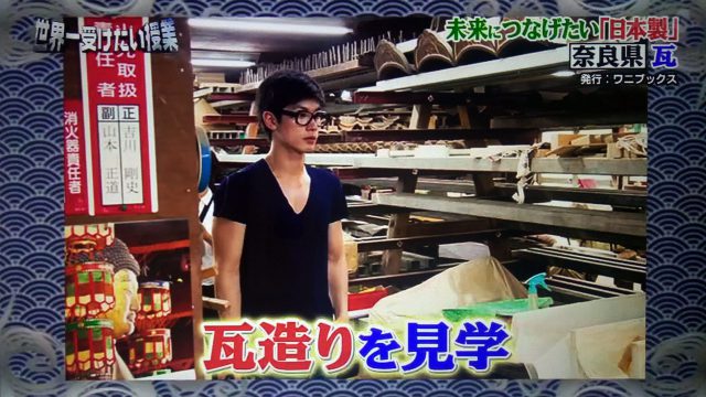 【世界一受けたい授業】三浦春馬さんが伝えたい日本製｜47都道府県の伝統工芸