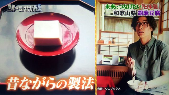 【世界一受けたい授業】三浦春馬さんが伝えたい日本製｜47都道府県の伝統工芸