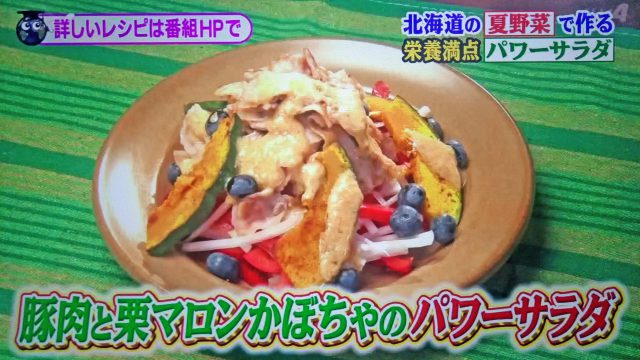 【世界一受けたい授業】パワーサラダレシピまとめ｜北海道の夏野菜で貧血予防・美肌効果・筋力アップ