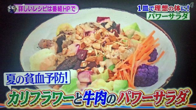 【世界一受けたい授業】パワーサラダレシピまとめ｜北海道の夏野菜で貧血予防・美肌効果・筋力アップ