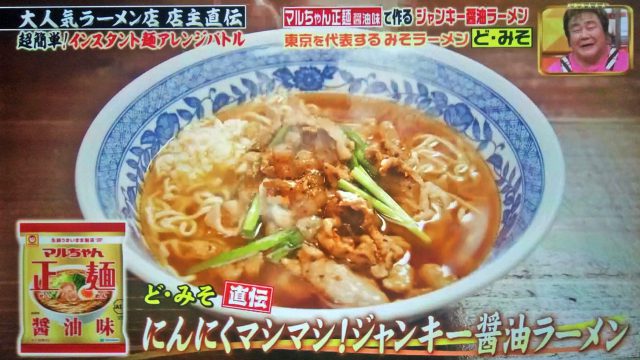 【ジョブチューン】インスタント麺アレンジレシピ5品まとめ｜ラーメンバトル第3弾