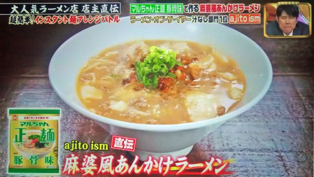 【ジョブチューン】インスタント麺アレンジレシピ5品まとめ｜ラーメンバトル第3弾