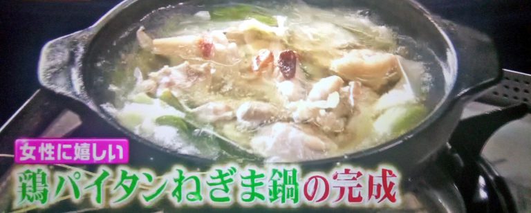【ヒルナンデス】鶏パイタンねぎま鍋のレシピ｜リュウジの年の瀬レシピBEST5
