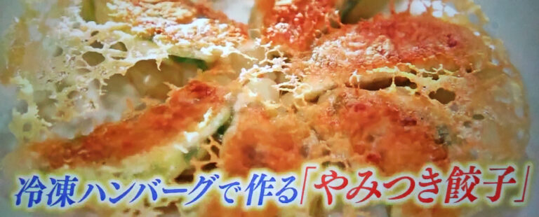 【ヒルナンデス】冷凍ハンバーグで作る羽根付き餃子のレシピ｜IKKOの時短アイデア料理