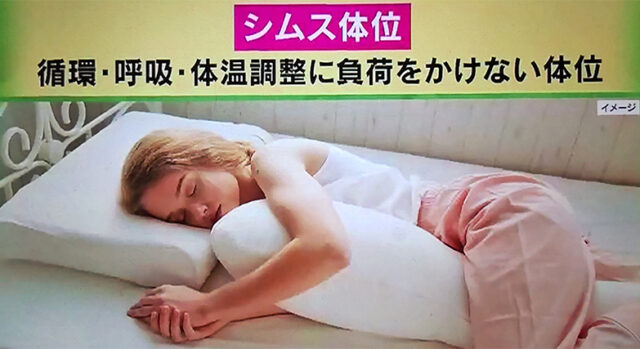 【ミヤネ屋】睡眠研究の権威が教える快眠法｜質の良い眠りになる寝方『シムス体位』のやり方
