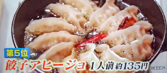 【ヒルナンデス】冷凍餃子のアヒージョのレシピ｜リュウジの冷凍食品アレンジバズレシピ