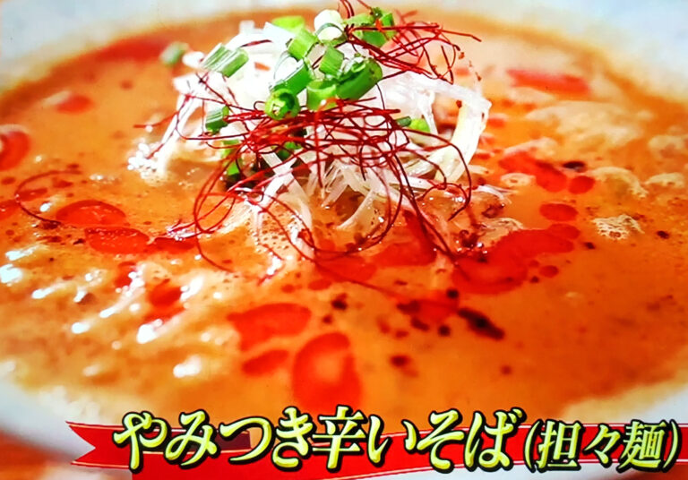 【ヒルナンデス】クリーミー担々麺(やみつき辛いそば)のレシピ｜上海菜館が教える秘伝のレシピ