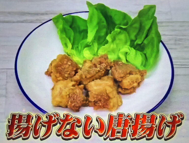 【ホンマでっか】高野豆腐の揚げないヘルシー唐揚げのレシピ｜ダイエットのウソホント