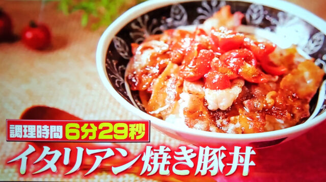 【ラヴィット】イタリアン焼き豚丼のレシピ｜ミシュランシェフの絶品10分2品レシピ