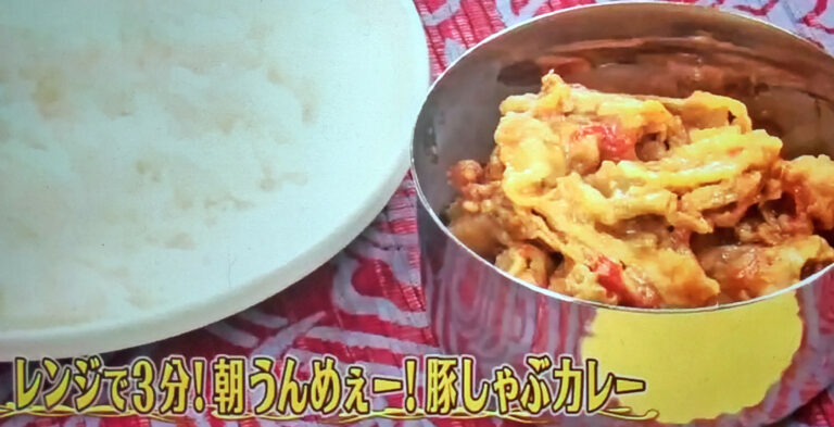 【シューイチ】豚しゃぶカレー(レンジで3分)のレシピ｜印度カリー子のスパイスカレーレシピ