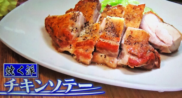 【ヒルナンデス】皮パリパリチキンソテーのレシピ｜鶏もも肉のベストな調理法