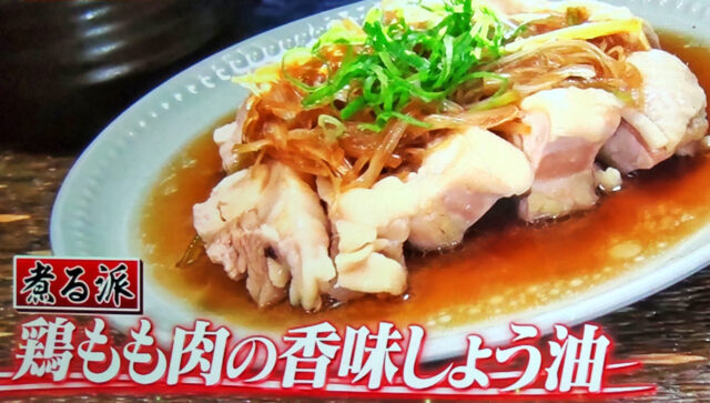 【ヒルナンデス】ネギとショウガの中華風香味しょう油のレシピ｜鶏もも肉のベストな調理法