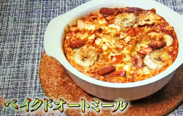 【ニノさん】ベイクドオートミールのレシピ｜ダイエットに最適な低カロリースイーツ