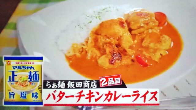 【ジョブチューン】ラーメンアレンジレシピ第5弾まとめ｜インスタント麺アレンジバトル