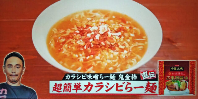 【ジョブチューン】ラーメンアレンジレシピ第5弾まとめ｜インスタント麺アレンジバトル