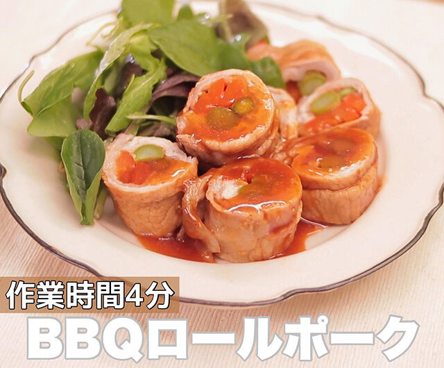 【ウワサのお客さま】BBQロールポークのレシピ｜時短クイーン長田知恵さんの節約パーティー料理