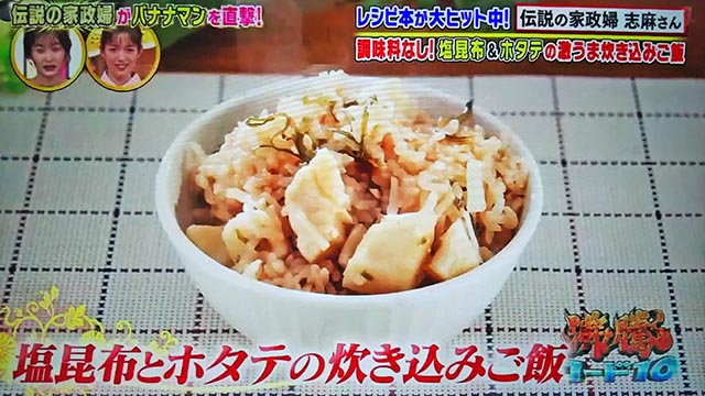 【沸騰ワード10】志麻さんのレシピ16品まとめ(11月5日)バナナマン・滝沢カレン