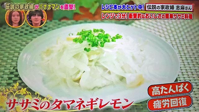 【沸騰ワード10】志麻さんのレシピ16品まとめ(11月5日)バナナマン・滝沢カレン