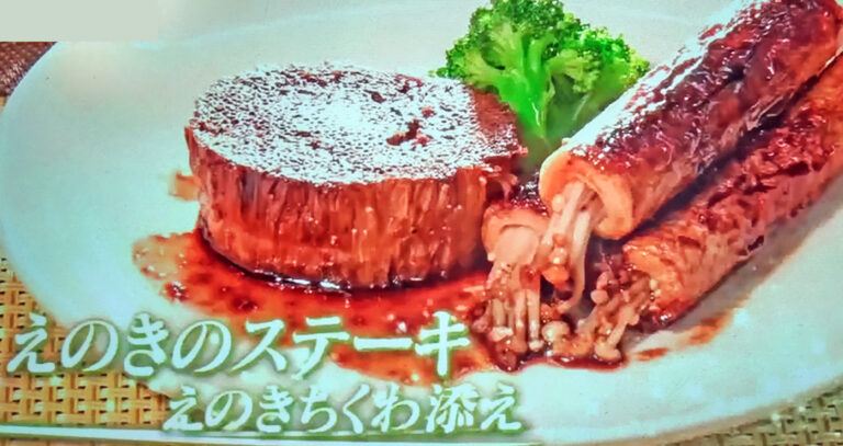 【ヒルナンデス】えのきステーキえのきちくわ添えのレシピ｜マコさんきのこ料理