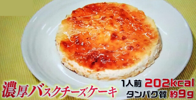 【ヒルナンデス】美ボディーレシピ『おからパウダーのバスクチーズケーキ』つむらみお先生