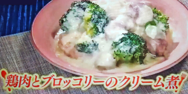 【ヒルナンデス】鶏肉とブロッコリーのチーズクリーム煮のレシピ｜松山絵美さんズボラレシピ