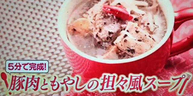 【ヒルナンデス】豚肉ともやしの担々風スープのレシピ｜藤井香江のダイエットスープ本