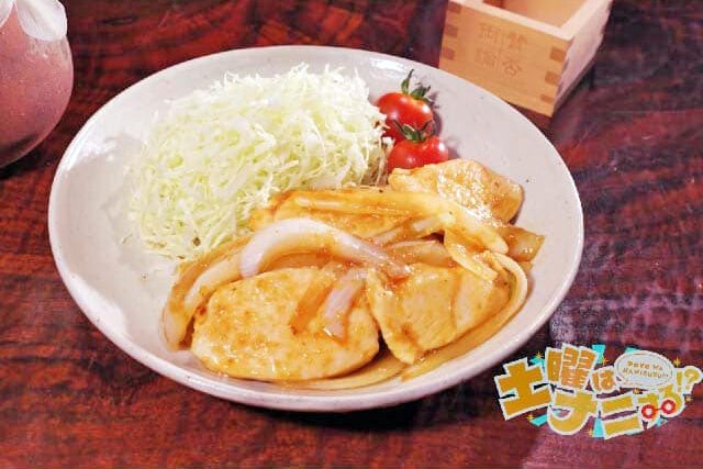 鶏胸肉の生姜焼きのレシピ 笠原将弘先生の鶏むね肉おかず【土曜は何する】