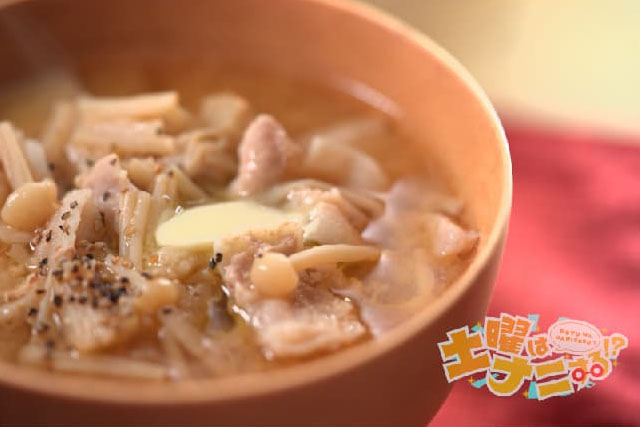 【土曜は何する】えのバタ豚汁のレシピ(えのきバター)スープ作家の有賀薫先生